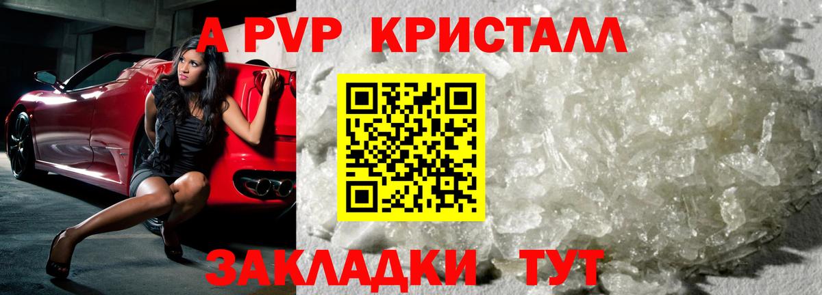 A-PVP крисы CK Михайловка