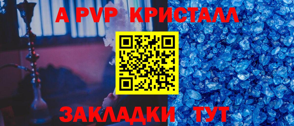 A-PVP крисы CK  A-PVP СК  Вход с VPN  Михайловка  Alpha-PVP кристаллы 