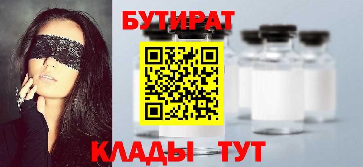 Бутират GHB  БУТИРАТ  Михайловка 