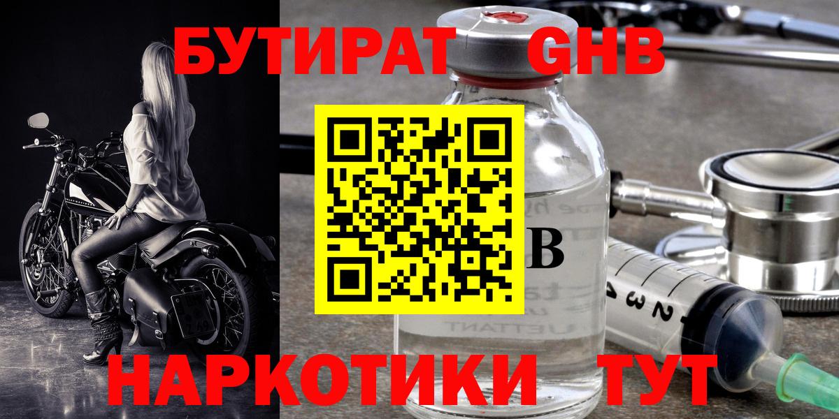 Бутират бутик Михайловка