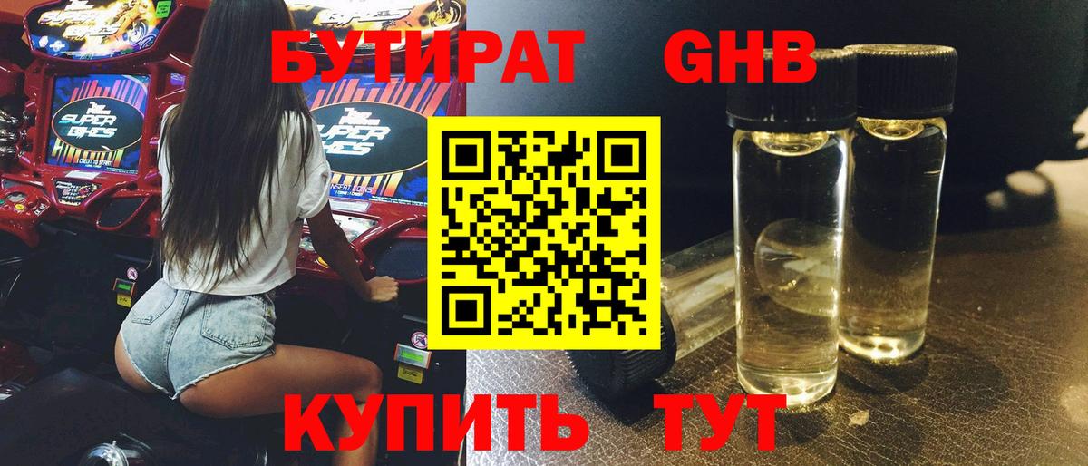 Бутират BDO  Вход с VPN  Михайловка 