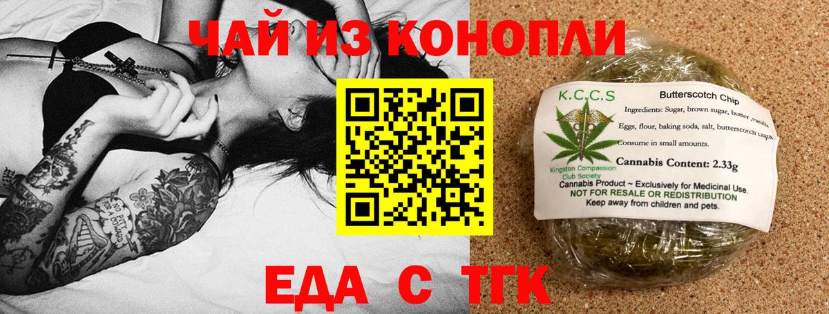 Еда ТГК конопля  Михайловка 