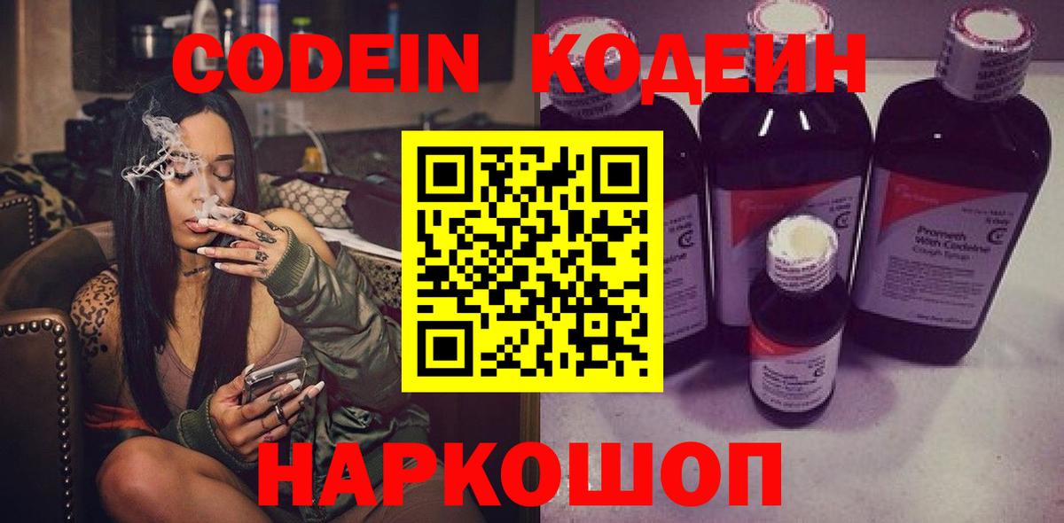 Codein напиток Lean (лин)  Кодеиновый сироп Lean Purple Drank  Михайловка  Вход с VPN 