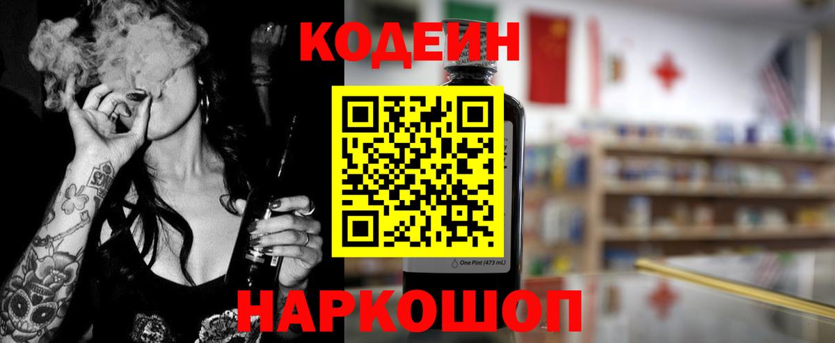 Кодеиновый сироп Lean Purple Drank Михайловка