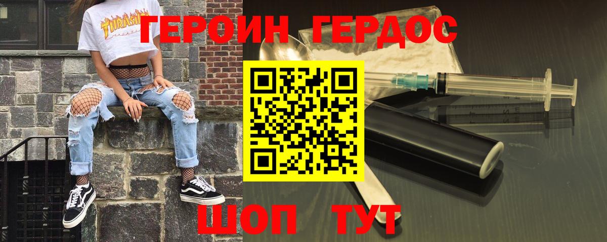 Героин хмурый Михайловка