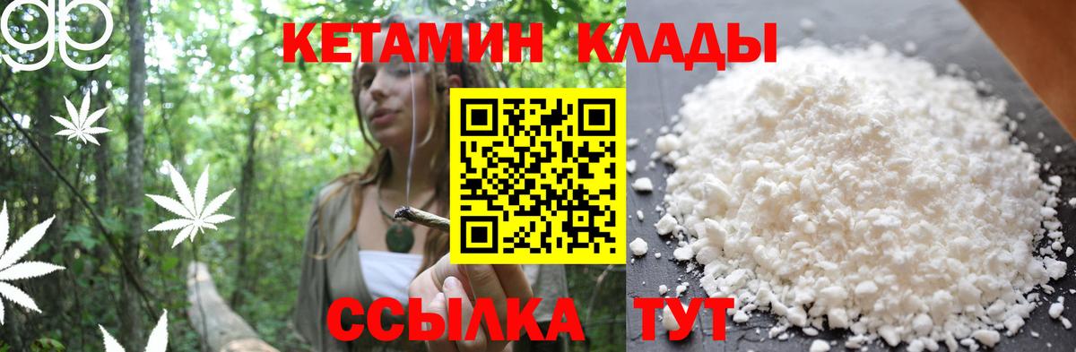 Кетамин VHQ Михайловка