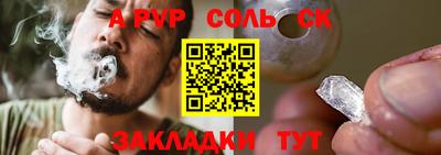 соль курить ск Гай