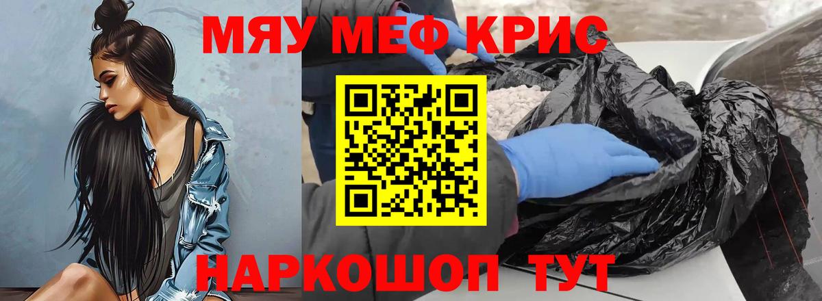 МЕФ кристаллы Михайловка