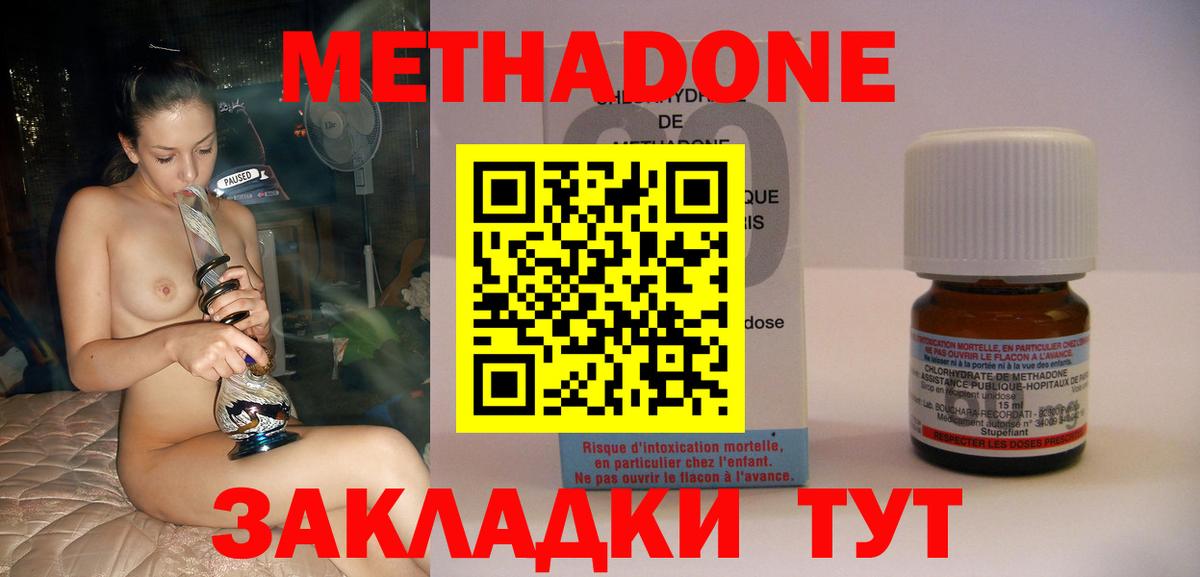 Михайловка  МЕТАДОН methadone  Вход с VPN  Метадон VHQ 